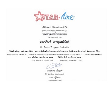 Certificate ปวินท์ เทพกุณหนิมิตต์ ช่างเครื่องปรับอากาศในบ้านและการพาณิชย์ขนาดเล็ก StarAire